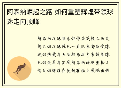 阿森纳崛起之路 如何重塑辉煌带领球迷走向顶峰