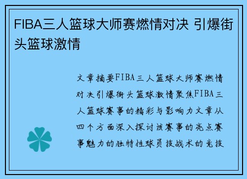 FIBA三人篮球大师赛燃情对决 引爆街头篮球激情