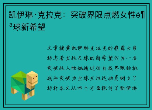 凯伊琳·克拉克：突破界限点燃女性足球新希望