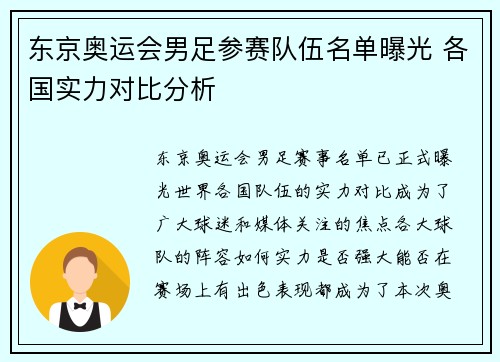 东京奥运会男足参赛队伍名单曝光 各国实力对比分析